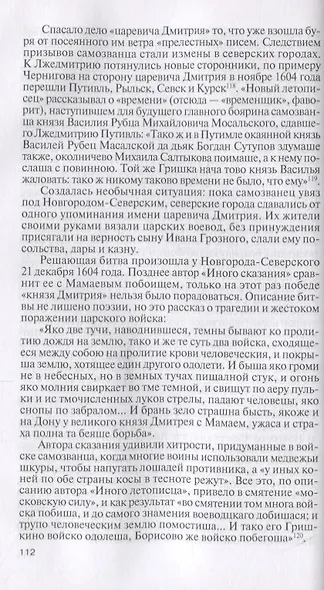 Лжедмитрий I - фото 3