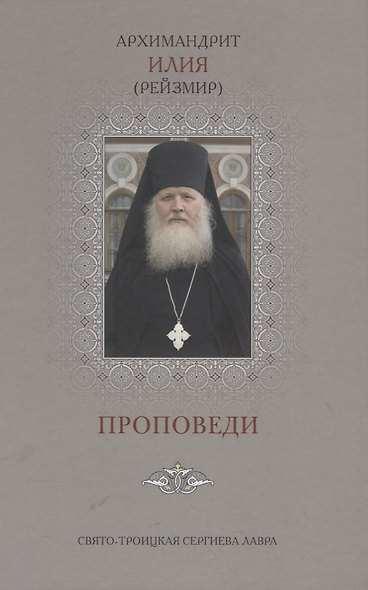 Проповеди. Книга III - фото 1