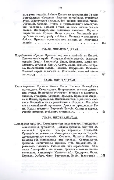 История религий, тайных религиозных обществ, обрядов и обычаев Древнего и Нового мира. Древний мир. Том четвертый. Египет. Сабизм - фото 5