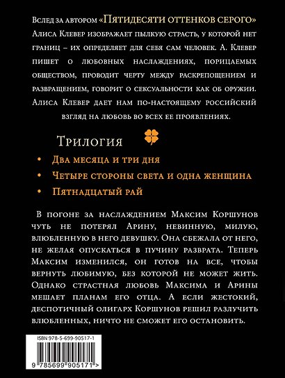 Четыре стороны света и одна женщина - фото 2