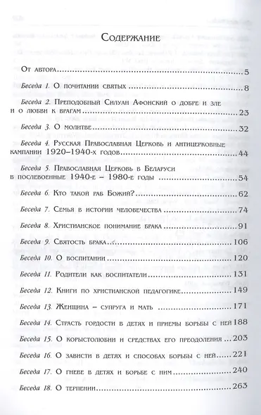 На пути к Богу Пошли свет Твой и истину Твою (БесОВерИЖиз) Башкиров - фото 2