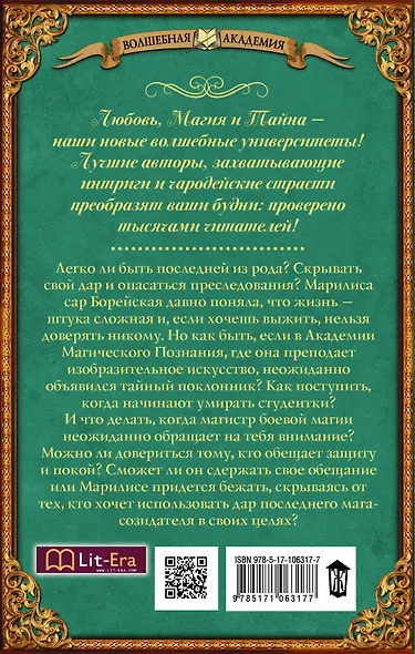 Я нарисую тебе сказку. Академия Магического Познания - фото 2