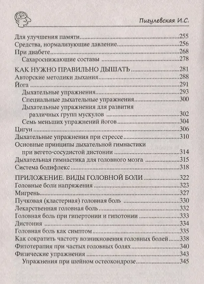 Тренируем мозг и память. Здоровое питание, правильное дыхание, физические упражнения, народные рецепты, фитотерапия - фото 5