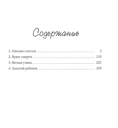 Лили. Дела №1–4 - фото 2