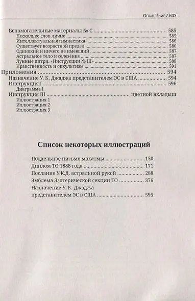 Глубины теософской мудрости. Собрание произведений. Том 3. Статьи 1894-1896 - фото 7