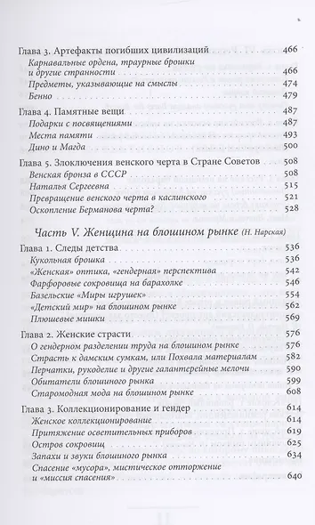 Незаметные истории, или Путешествие на блошиный рынок (Записки дилетантов) - фото 5