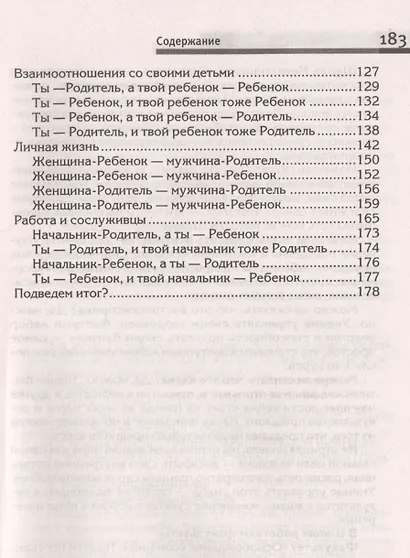 Ключ к познанию себя, или в чем твоя уникальность. Психотип и энергетика человека - фото 3