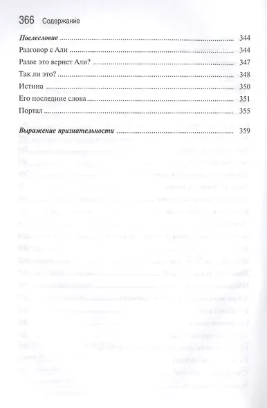 Формула счастья - фото 6