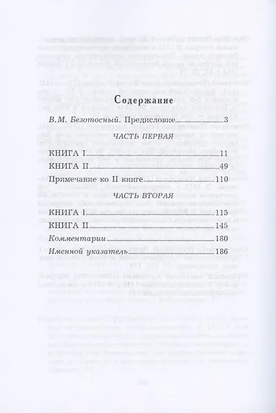 Записки о походах 1812 и 1813 годов, от Тарутинского сражения до Кульмского боя - фото 2