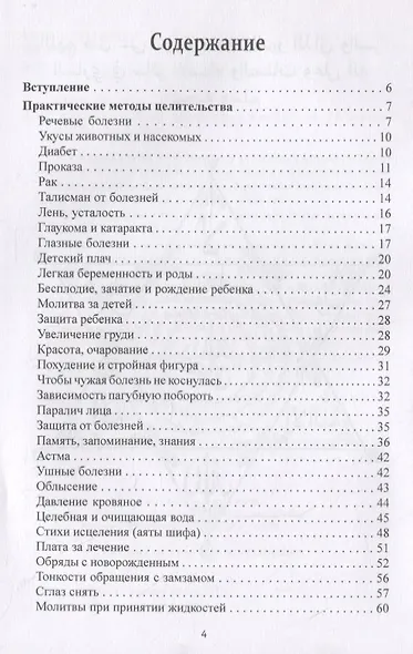 Секреты суфийского целительства. Книга 2 - фото 2