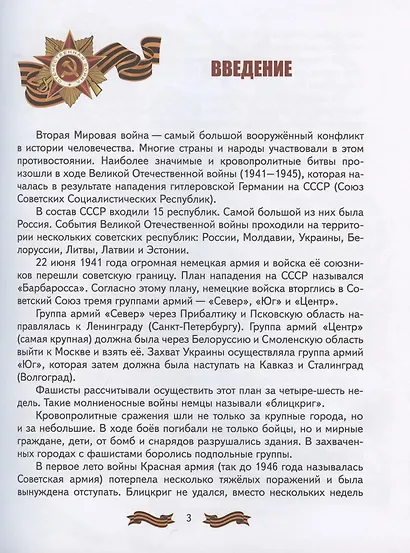 Детям о городах-героях. - фото 2