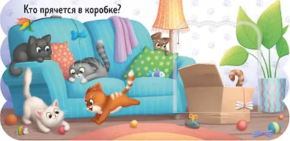 Котята. Книжка с окошками - фото 3