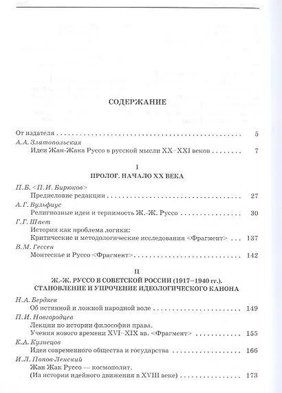 Ж.-Ж. Руссо: pro et contra, антология. Том 2 - фото 2