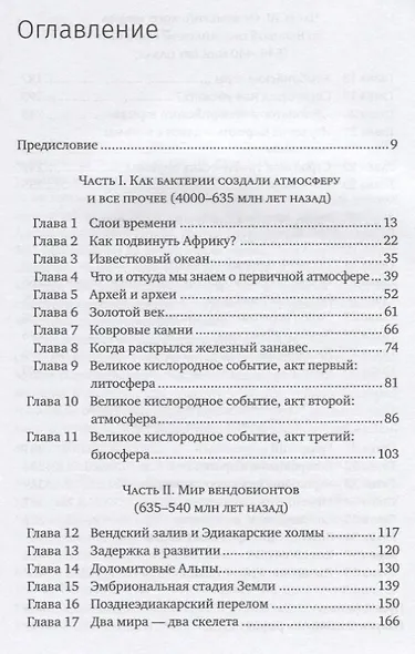 Сотворение Земли: Как живые организмы создали наш мир - фото 2