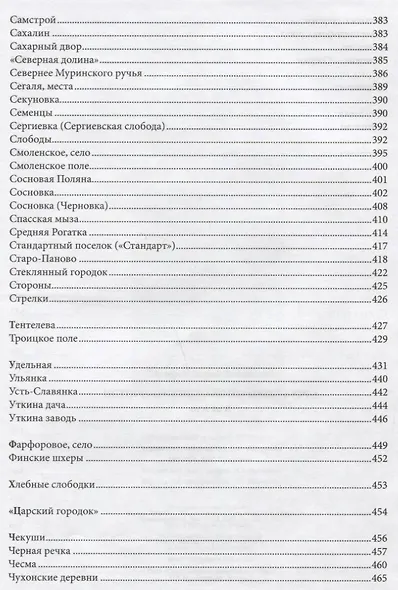 Исторические районы Петербурга от А до Я (2013) Глезеров - фото 6