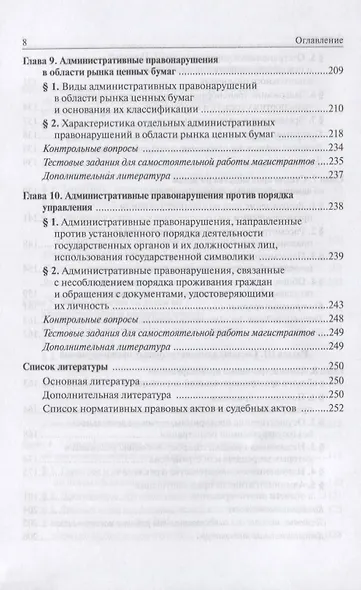 Проблемы теории и практики административной ответственности. Учебное пособие для магистратуры - фото 5