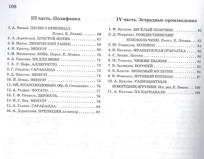 Хрестоматия педагогического репертуара:для баяна и аккордеона:1-4 классы - фото 3