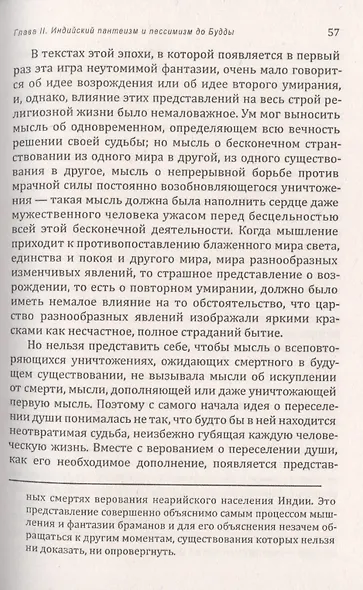 Будда. Его жизнь, учение и община - фото 6