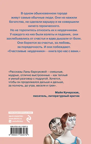 Счастливые неудачники - фото 2