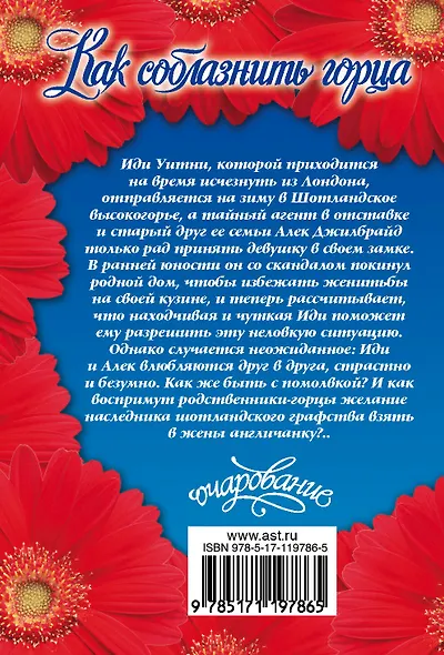 Как соблазнить горца - фото 2