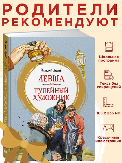 Левша. Тупейный художник - фото 3