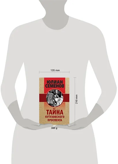 Тайна Кутузовского проспекта - фото 4