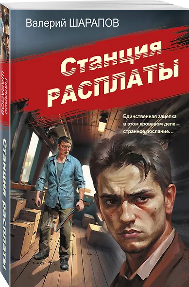 Станция расплаты - фото 3
