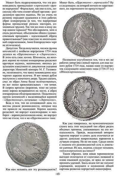 Псевдонимы российского рубля - фото 4