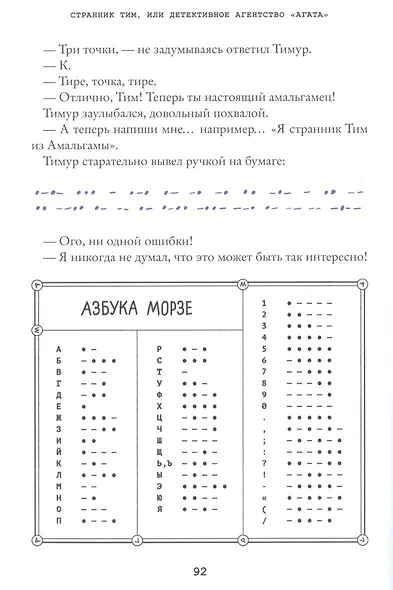 Странник Тим или детективное агентство «Агата» - фото 3