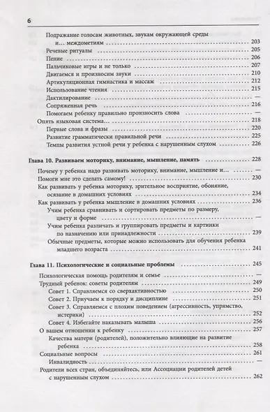Помощь детям с нарушением слуха. Руководство для родителей и специалистов - фото 5