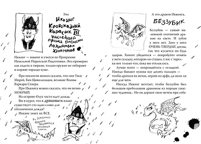 Как приручить дракона. Книга 6. Как одолеть дракона - фото 4