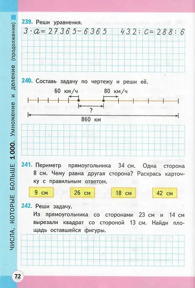 Математика. 4 класс. Рабочая тетрадь № 2. К учебнику М.И. Моро и др. "Математика. 4 класс. В 2-х частях. Часть 2" (М.: Просвещение) - фото 6