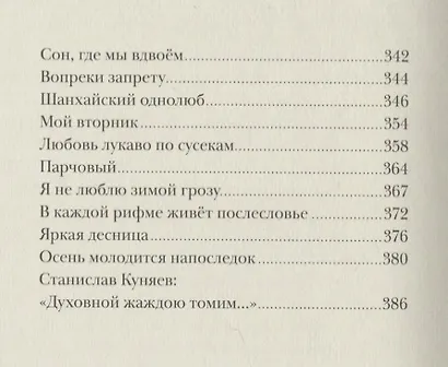 Михаил Гуцериев. Поэзия: Том I. Письмо души. Том II. Трехмерное послание (комплект из 2 книг) - фото 5