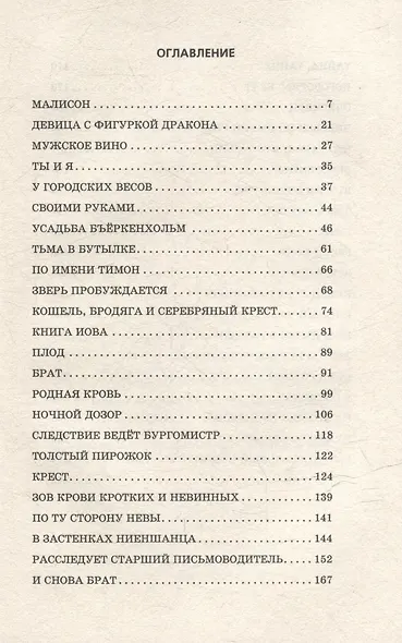 Зверь в Ниене - фото 3