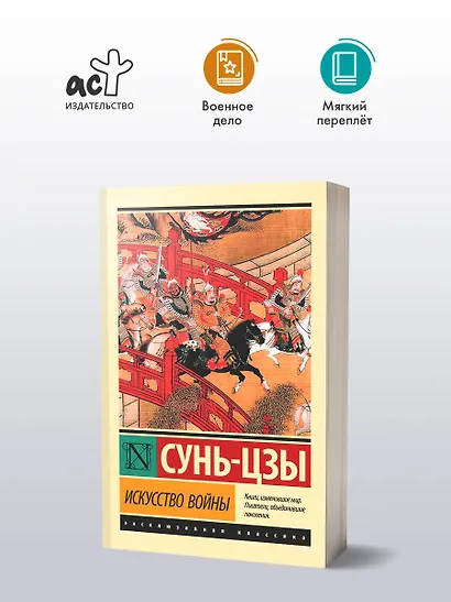 Искусство войны - фото 3