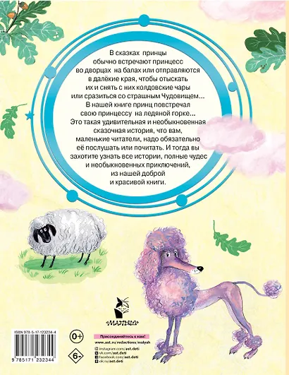 Как принц нашел свою принцессу - фото 2