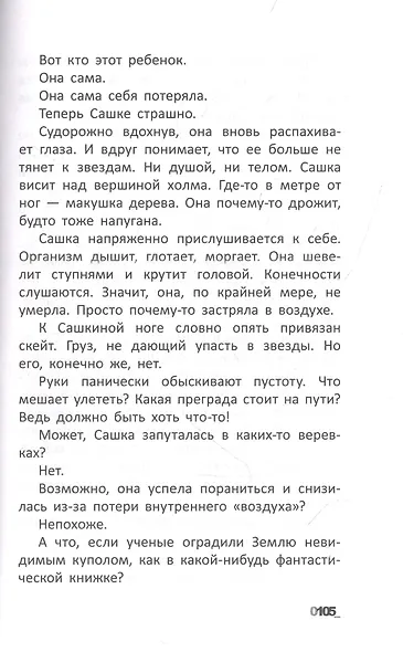 Падать в звезды - фото 7