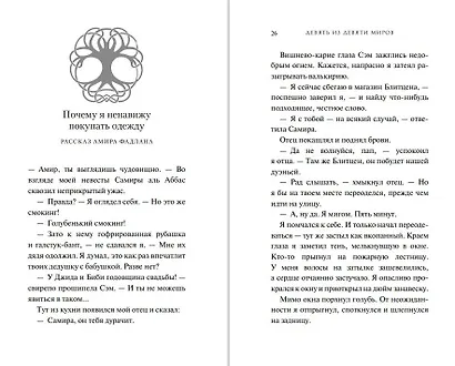 Магнус Чейз и боги Асгарда. Девять из Девяти Миров - фото 7