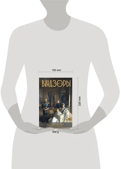 Виндзоры - фото 4