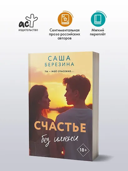 Счастье без имени - фото 3