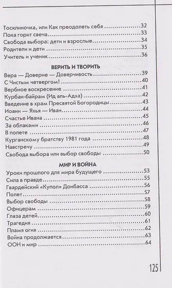 Творить, чтобы жить. Сборник стихов - фото 4
