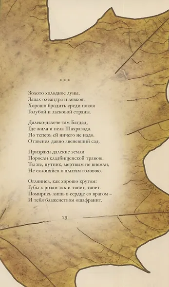 Клен заледенелый. Стихотворения и поэмы - фото 3