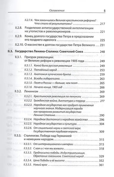 Идеология русской государственности. Континент Россия - фото 5