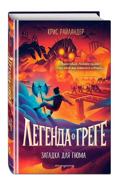 Загадка для гнома - фото 3