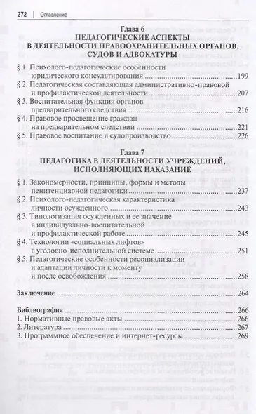 Основы юридической педагогики. Уч. для аспирантов. - фото 4