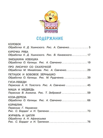 Русские народные сказки - фото 6