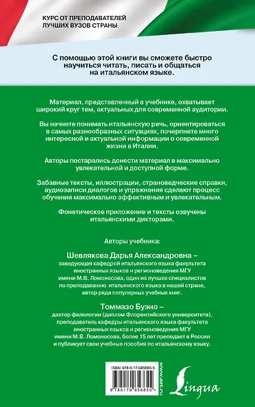 БазовыйКурс(+CD) Итальянский язык - фото 2