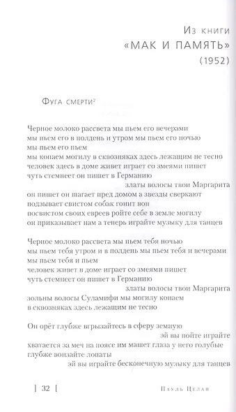 Избранные стихотворения - фото 3