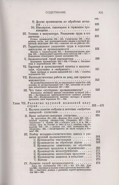 РАЗВИТИЕ КАПИТАЛИЗМА в РОССИИ: Процесс образования внутреннего рынка для крупной промышленности - фото 8