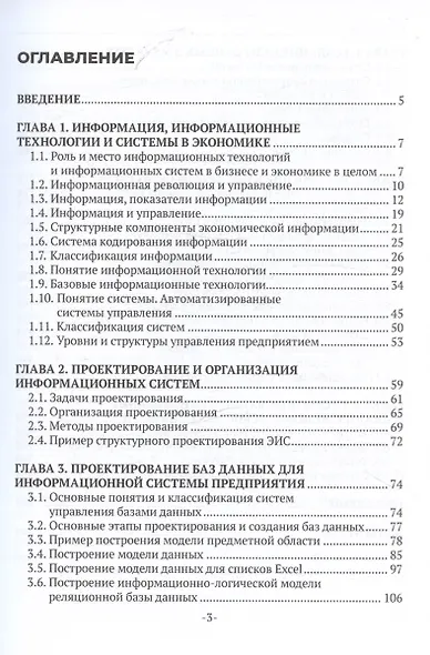 Информационные технологии в профессиональной деятельности. Учебное пособие - фото 2